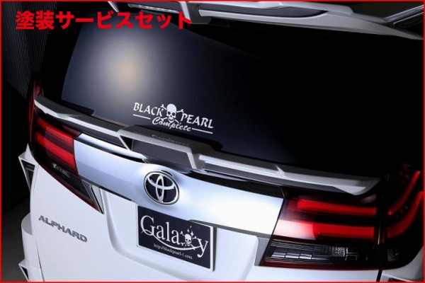 当社塗装品 ブラックパールコンプリートアルファード 30系 GALAXYNEO リアゲートスポイラー 未塗装|オートパーツ ダイレクト