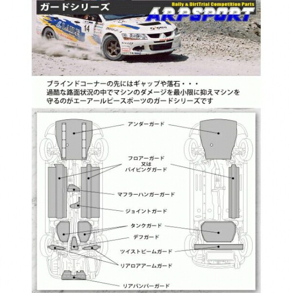レイル / ビートラッシュ レイル(LAILE) ミラージュ/ランサー CD5/CD9A/CE9A マフラーハンガーガード
