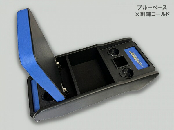 エセックス ハイエース 200 標準ボディ S-GL ES ハイグレード センターコンソール ブルー 刺繍ブラック 68,273円
