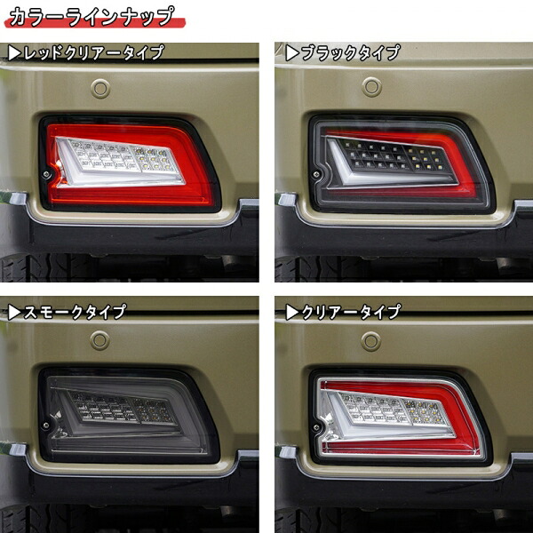 カースタイル ハイゼットデッキバン S700W/S710W ファイバーLEDテール ブラック