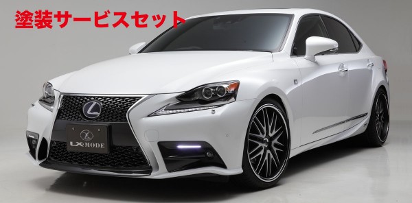 当社塗装品 エルエックスモードLEXUS IS 30系 LXカラードフロントアンダーガーニッシュ 未塗装|オートパーツ ダイレクト