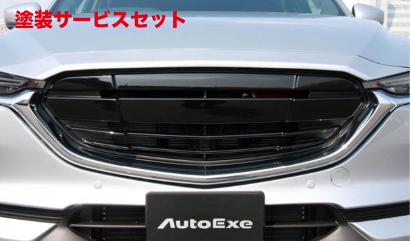当社塗装品 オートエクゼCX-8 KG系 フロントグリル｜オートパーツ ダイレクト