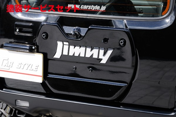 当社塗装品 カースタイルジムニー JB23 リアゲートカバー 素地 ステッカー無｜オートパーツ ダイレクト