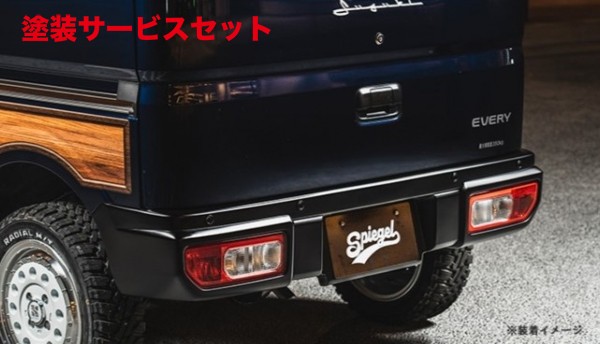 当社塗装品 シュピーゲル ミニキャブバン DS17V fusion リアバンパー 未塗装