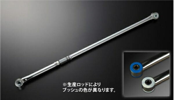 シュピーゲル プレオ L285F/L285B 調整式ラテラルロッド