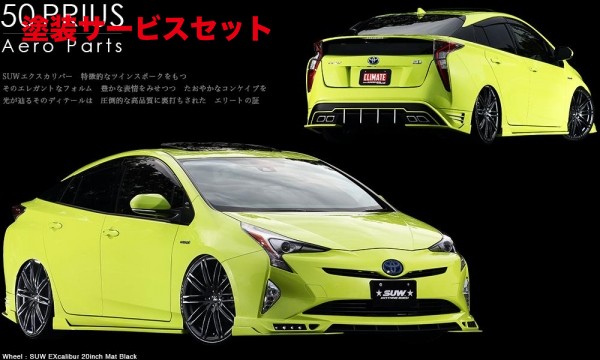 当社塗装品 クライメイトプリウス 50 サイドステップ｜オートパーツ ダイレクト 74,488円