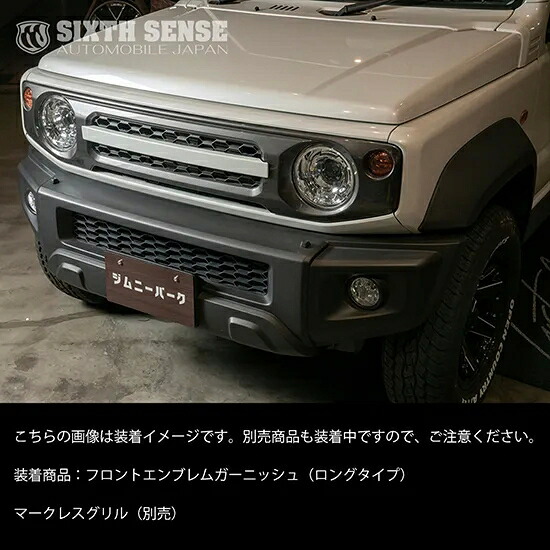 シックスセンスジムニーシエラ JB74 ロングセンターガーニッシュ 塗装済 ピュアホワイトパール (ZVR)｜オートパーツ ダイレクト 21,043円
