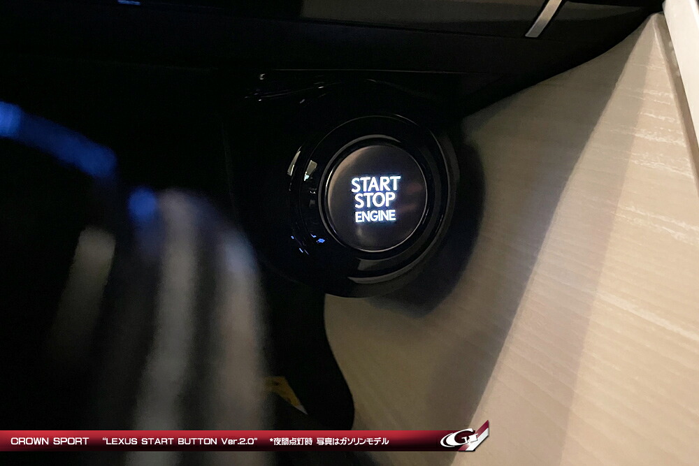 グラージオクラウンスポーツ インテリア純正然 レクサススタートボタン Ver.2.0 「START STOP ENGINE」ロゴ|オートパーツ ダイレクト