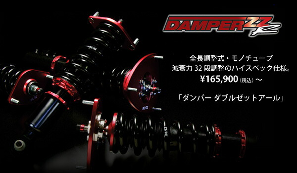 ブリッツDAMPER ZZ-R アルファード ANH20W 2AZ-FE｜オートパーツ ダイレクト
