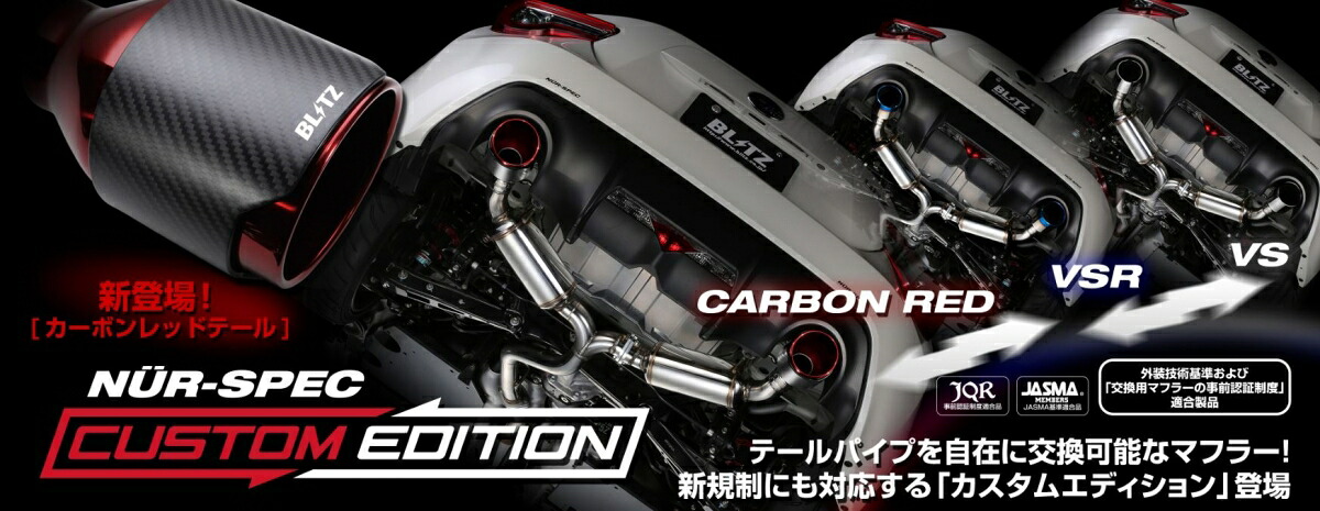 ブリッツ MAZDA3ファストバック BP8P NUR-SPEC CUSTOM EDITIONマフラー CR styleD
