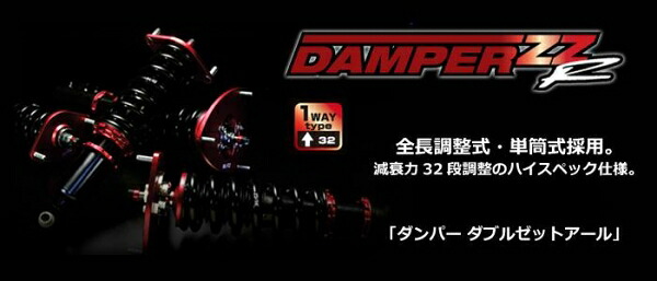 ブリッツ ティアナ J32/PJ32 DAMPER ZZ-R