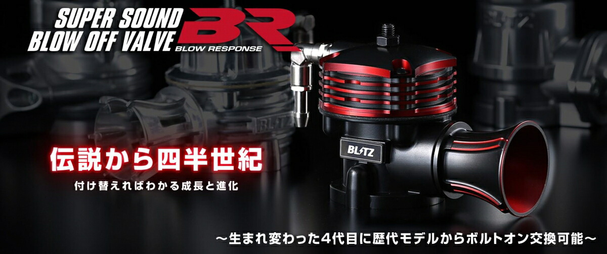 ブリッツジムニー JB64W SUPER SOUND ブローオフバルブBR リターンタイプ|オートパーツ ダイレクト