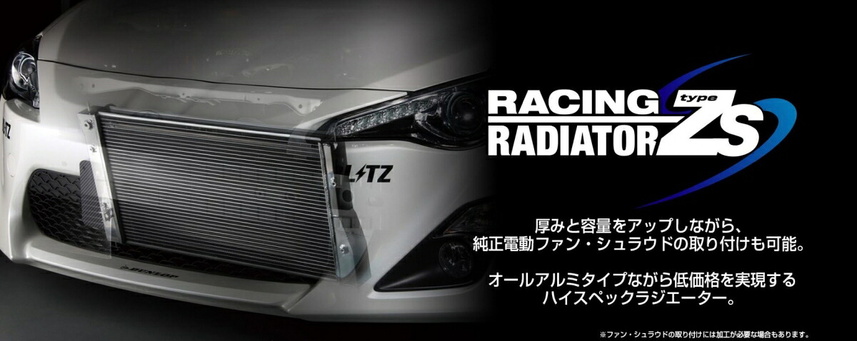 ブリッツ シビックセダン/ハッチバック FC1/FK7 RACING ラジエーター TypeZS