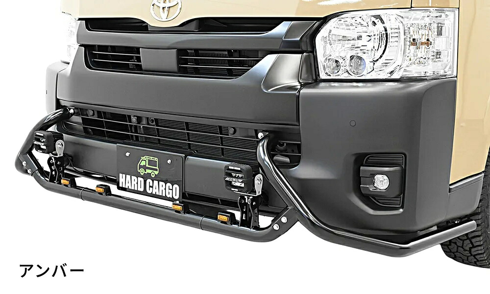ハードカーゴHARD CARGO ハイエース 200系 6型以降 ワイドボディ ミドル バンパーガード LED有り LED:アンバー｜オートパーツ ダイレクト 47,594円