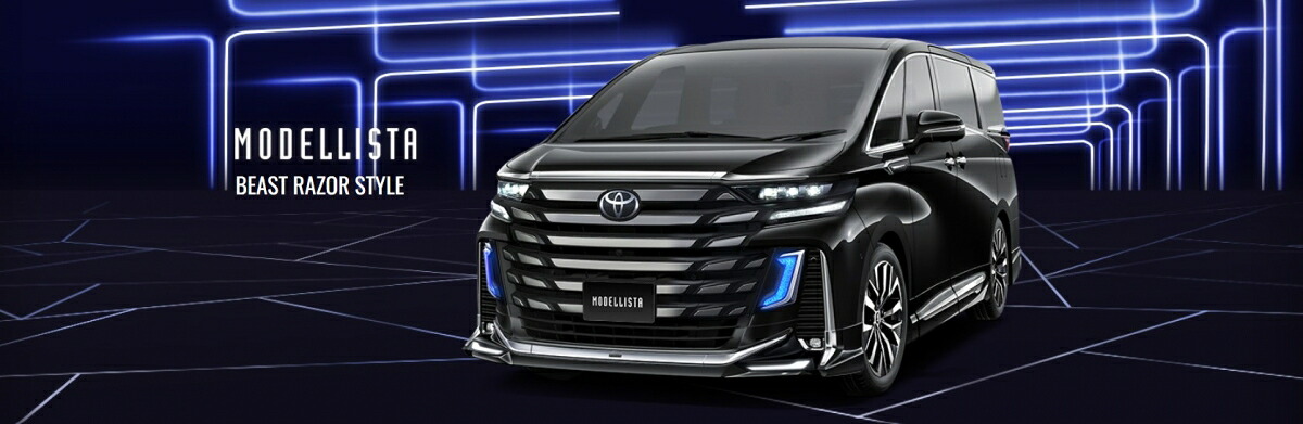 モデリスタヴェルファイア 40系 Executive Lounge BEAST RAZOR STYLE エアロセット 塗装済 ブラック｜オートパーツ ダイレクト 256,336円