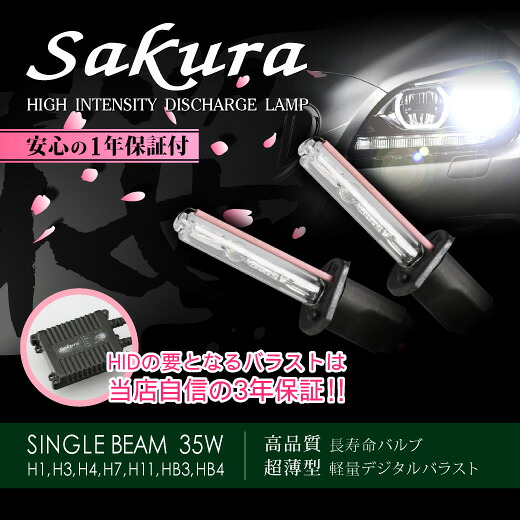 ディーアールジェイHID 桜-sakura- H11 35W 8000K|オートパーツ ダイレクト