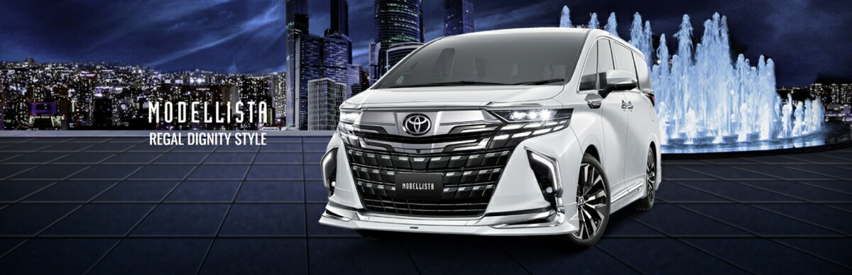 モデリスタアルファード 40 ガソリン REGAL DIGNITY エアロパーツセット 塗装済ブラック【発送先指定:法人のみ】|オートパーツ ダイレクト