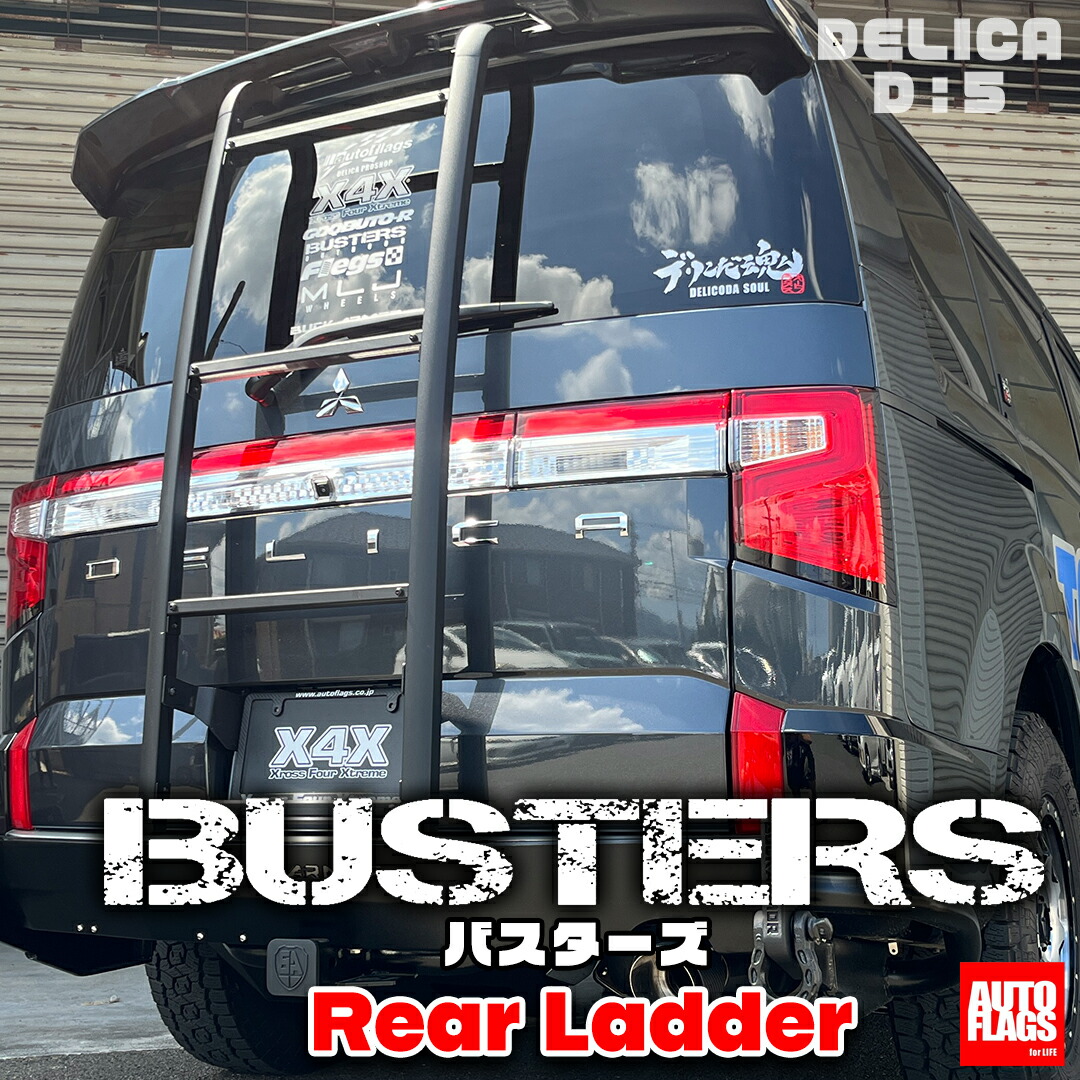 楽天市場】オートフラッグスデリカ D5 前期型〜中期型 BUSTERS