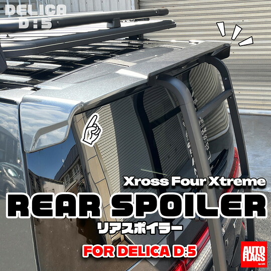 オートフラッグスデリカ D5 後期 X4Xリアスポイラー 塗装済 ウォームホワイトパール (W23)(発送先指定:自動車関連業者のみ)｜オートパーツ ダイレクト