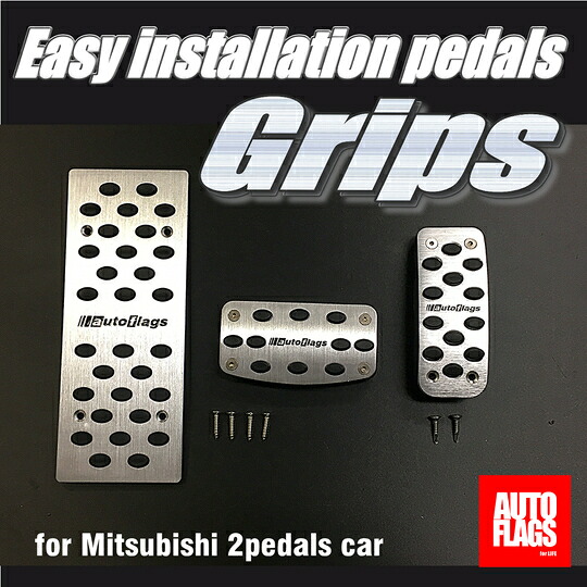 オートフラッグス デリカ D5 イージーインストペダル GRIPS(発送先指定:自動車関連業者のみ)