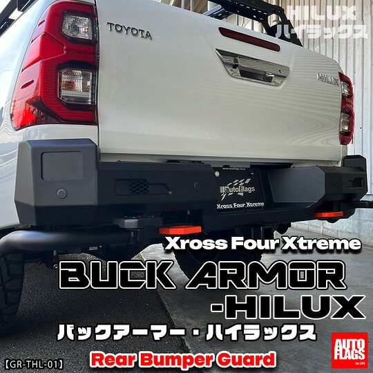 オートフラッグス ハイラックス GUN125 バックアーマー BUCK ARMOR