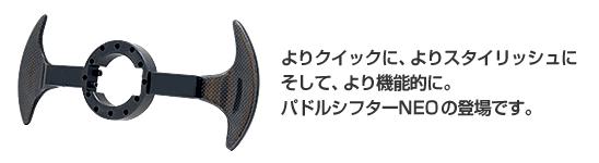 楽天市場】Works Bell ワークスベル PADDLE SHIFTER NEO パドル