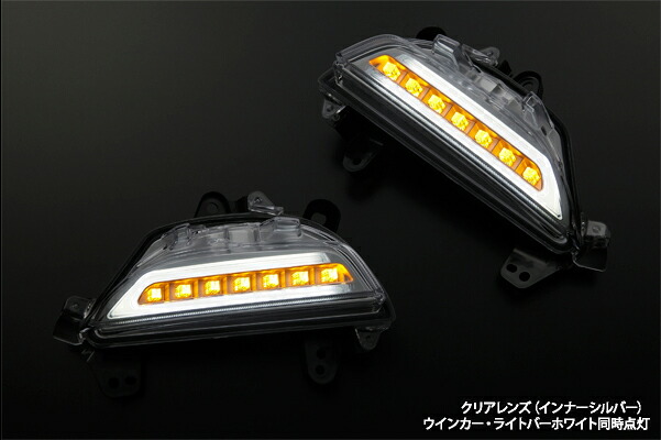 ライツ Ver1 BM/BY系 アクセラ 前期 3Dライトバー LEDフロントウインカーレンズ クリアレンズ/インナーシルバー ライトバー ホワイト