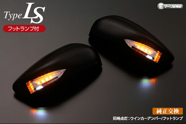 ライツTypeLS LEDウィンカードアミラーカバー交換タイプ フットランプ付 アテンザ(GJ系)専用 未塗装&times;ライトバーブルー｜オートパーツ ダイレクト