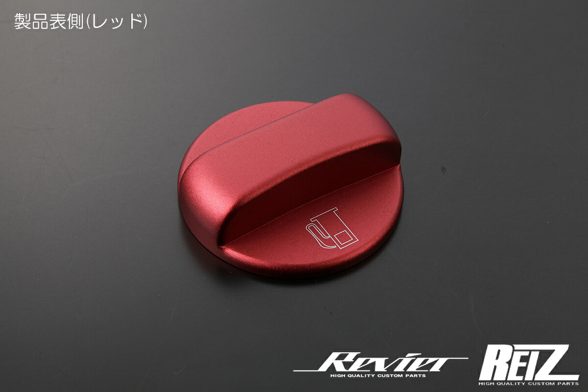 ライツ スズキ/OEM車(マツダ/日産/三菱) フューエルキャップカバー アルミ製 汎用 全2色 レッド