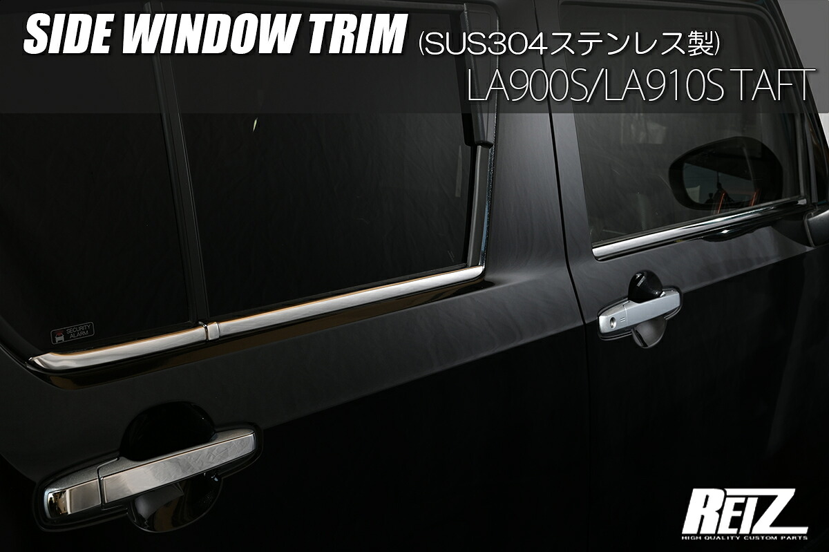 ライツ LA900S/LA910S タフト サイドウィンドウトリム 4P ステンレス製 鏡面仕上げ(メッキ調)