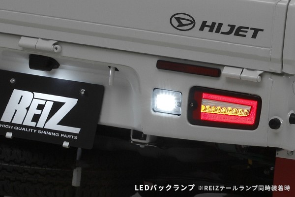 ライツ S200系/ S500系 ハイゼット トラック LED バックランプ クリアレンズ(2016年9月まで)