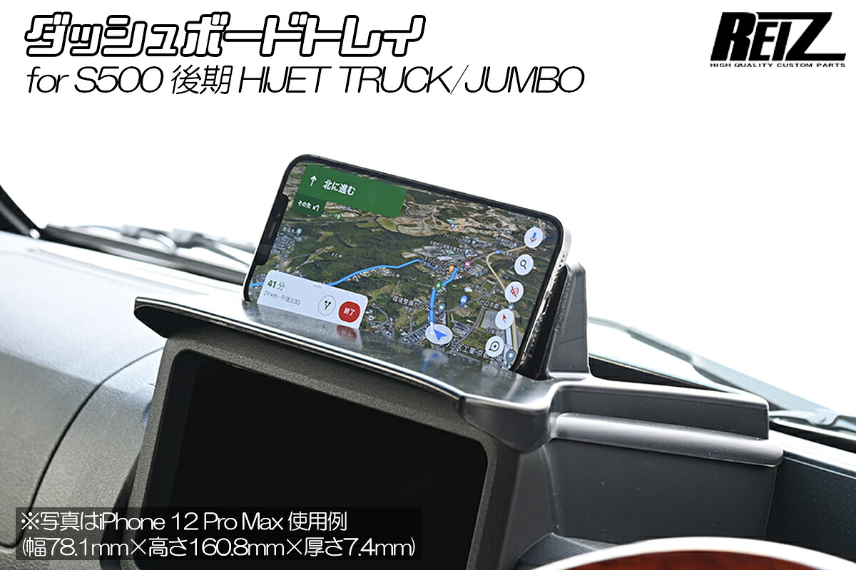 ライツ ダッシュボードトレイ スマホホルダー/小物入れ ダイハツ S500P/S510P ハイゼットトラック 後期
