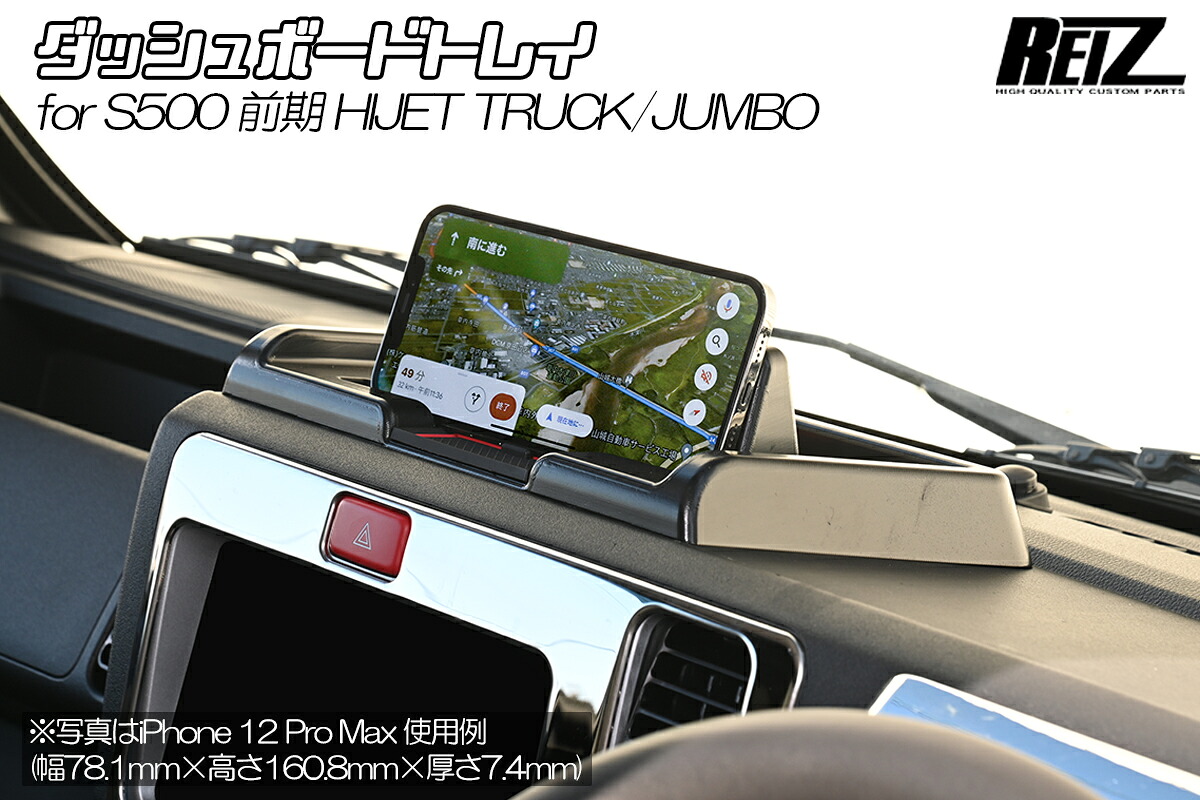 ライツ ダッシュボードトレイ スマホホルダー/小物入れ ダイハツ S500P/S510P ハイゼットトラック 前期
