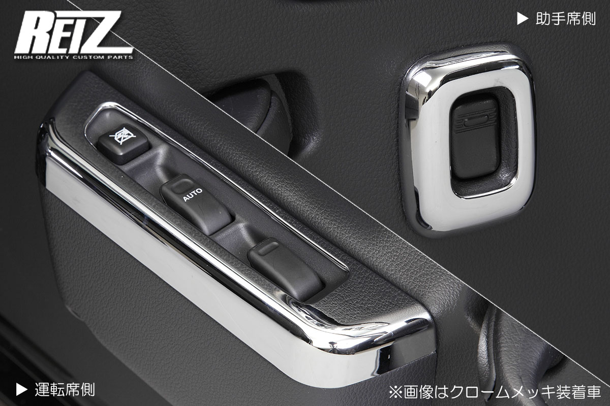 ライツ S500P/S510P前期 ハイゼットトラック パワーウィンドウスイッチパネル ABS樹脂製 茶木目調
