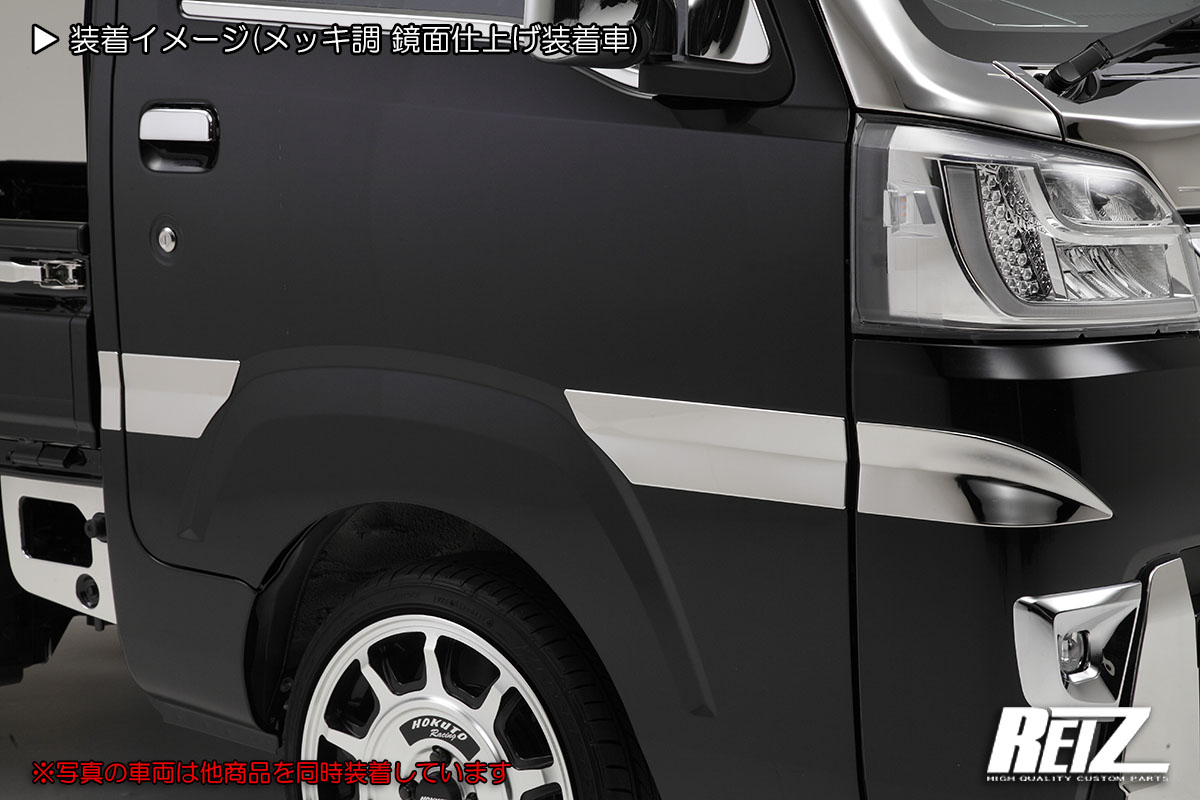 ライツ S500P/S510P前期 ハイゼットトラック サイドガーニッシュ ステンレス製 カッパーゴールド※標準車用