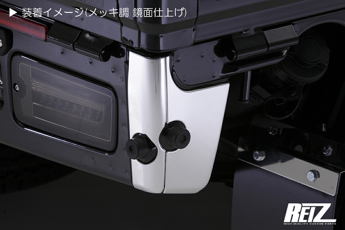 ライツ S500P/S510P前期 ハイゼットトラック リアコーナーパネル ステンレス製 立体カーボン調