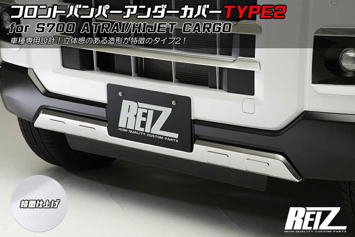 ライツ S700V/S710V/S700W/S710W アトレー/ハイゼットカーゴ フロントバンパーアンダーカバー TYPE2 鏡面仕上げ 鏡面仕上げ(メッキ調) 8,796円