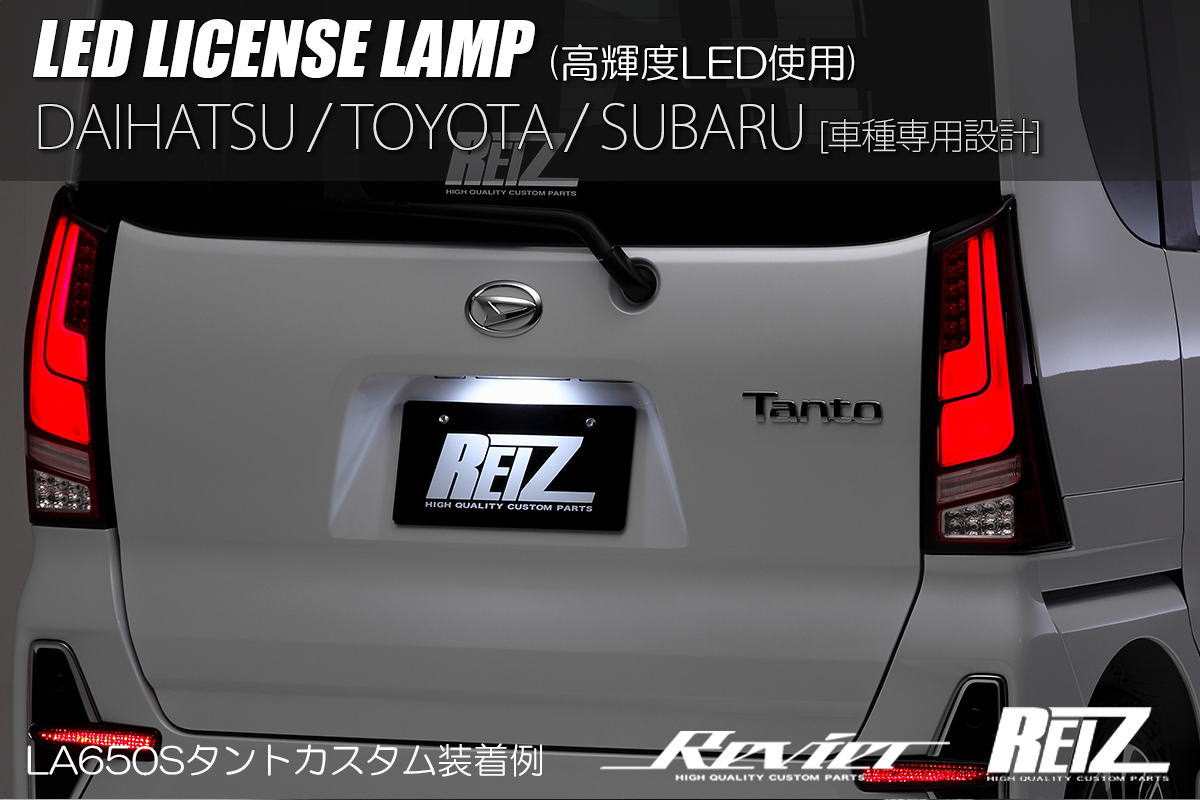 ライツ LEDライセンスランプ 1P ホワイト 高輝度LED LA650S/LA660S タント/タントカスタム
