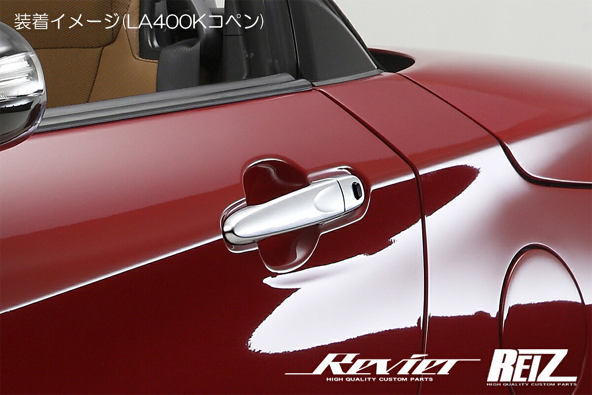 ライツダイハツ 汎用 交換式 アウタードアハンドル LA400Kコペン/LA100系ムーヴ/LA300系ミライース カーボン調(4ドア用)|オートパーツ ダイレクト