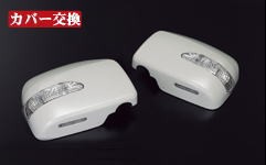 ライツ ダイハツ車 LEDウィンカーミラーフットランプ付純正ウインカーミラー無車用 塗装済P11