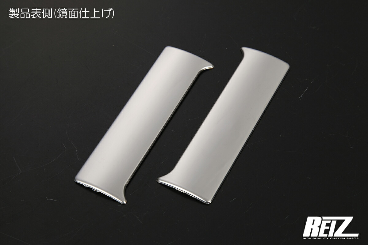 ライツ B40系 ルークス ハイウェイスター/デリカミニ/B30系 eKスペース リアスライドドアハンドルカバー 鏡面仕上げ 鏡面仕上げ(メッキ調)