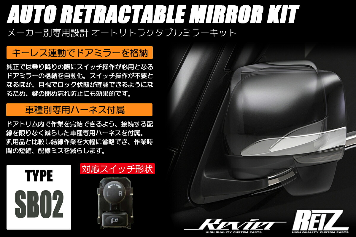 ライツオートリトラクタブルミラーキット TYPE-SB02 スバル/トヨタ車 ZC6 BRZ ZN6 86 GP系 XV BM系 レガシィB4｜オートパーツ ダイレクト
