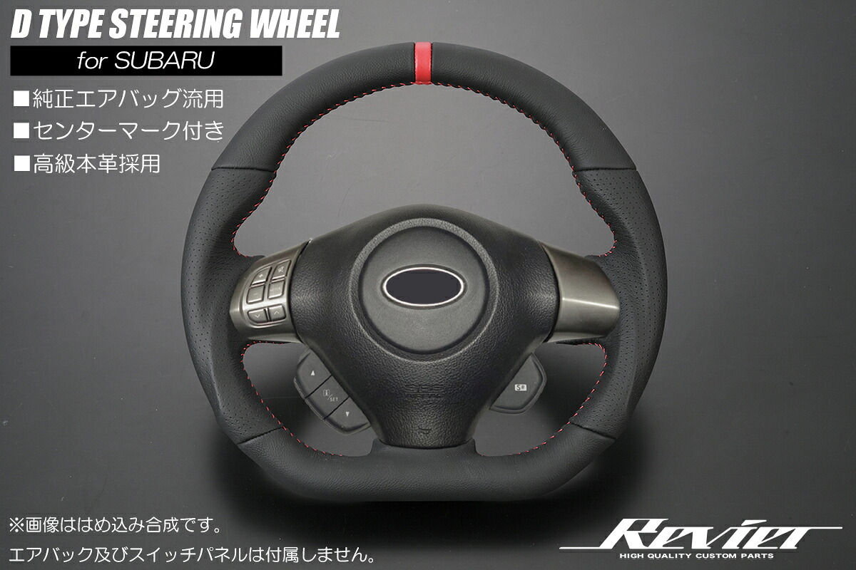 ライツ スバル車専用 オールレザーステアリング D型ガングリップ形状 レッドステッチ 純正交換式