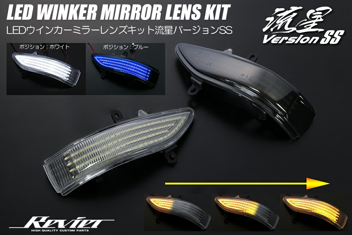 ライツ流星Ver SS LEDウインカーミラーレンズキット GVB/GVF/GRB/GRF インプレッサWRX STI クリアレンズ/LEDホワイト｜オートパーツ ダイレクト