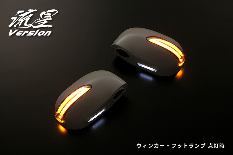 ライツ 流星Ver LEDウィンカードアミラーカバー交換タイプ K12 マーチ /E11 ノート レンズのみ単品※スモークブルー光