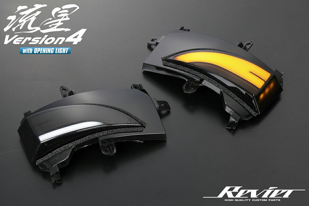 ライツ流星Ver 4 LEDウインカーレンズKIT 流星Ver E52系 エルグランド 他-|オートパーツ ダイレクト