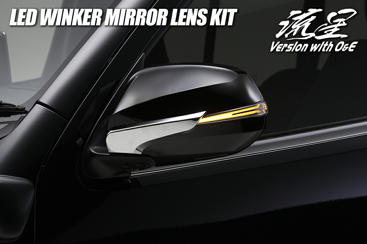 ライツ 流星Ver O&E LEDウィンカーレンズキット カバー交換式 200 ハイエース 1～5型 カバー未塗装×クリアレンズ/ライトバーブルー