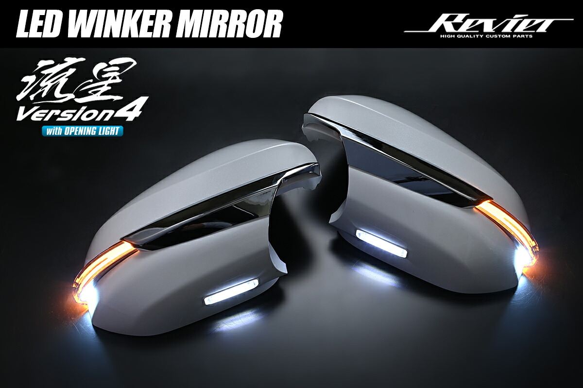 ライツ Ver.4 LEDウインカードアミラーカバー 流星Ver30系 アルファード カメラ無し車用 未塗装/ライトバーブルー