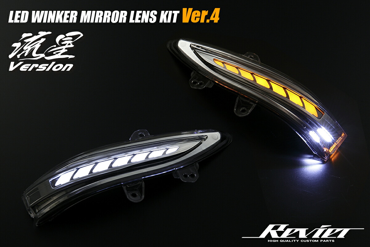 ライツVer.4 LEDウィンカーレンズキット 流星Ver. 210系クラウン/マジェスタ- ライトバーブルー|オートパーツ ダイレクト