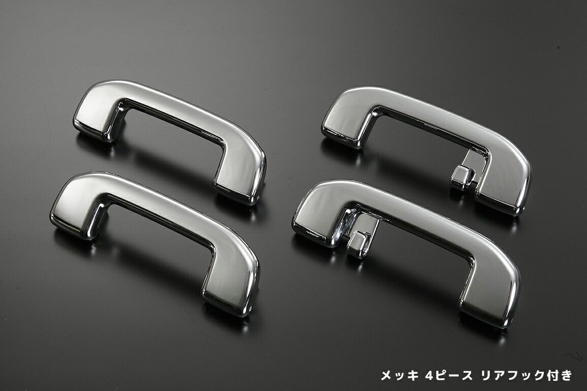 ライツ 50系 プリウス・80系ハリアー・50系RAV4・210系カローラ・新型アクア 交換式 アシストグリップ 4P 後席フック付 カーボン調